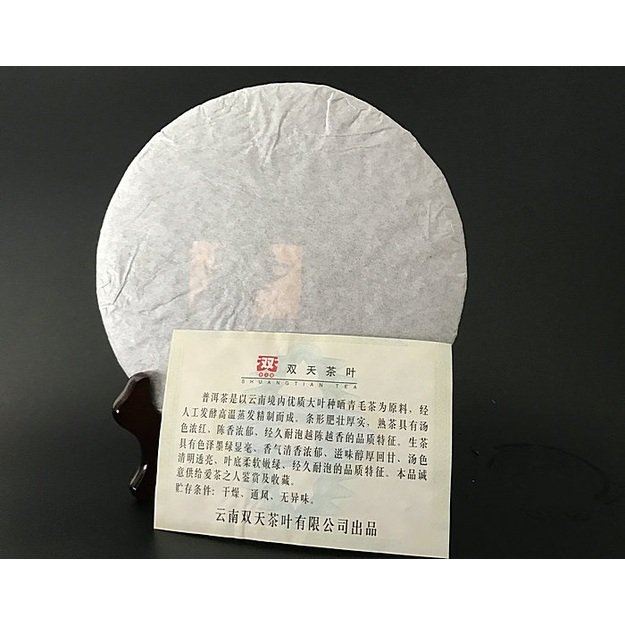 Ripe Pu-Erh (SHUANG TIAN / 2014 m.) arbata (400 g.)