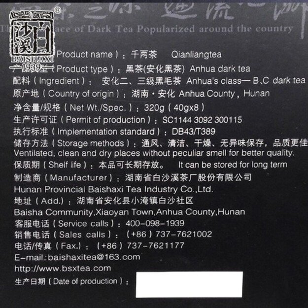 AN HUA (Bai Sha Xi Classic: QIAN LIAND / 2011 m.) juodoji arbata (320 g.) 15