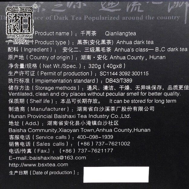 AN HUA (Bai Sha Xi Classic: QIAN LIAND / 2011 m.) juodoji arbata (320 g.) 9