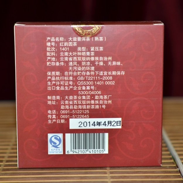 Ripe Pu-Erh (Menghai Classic: RED RHYME / 2022, 2014 m.) arbata (100 g.)