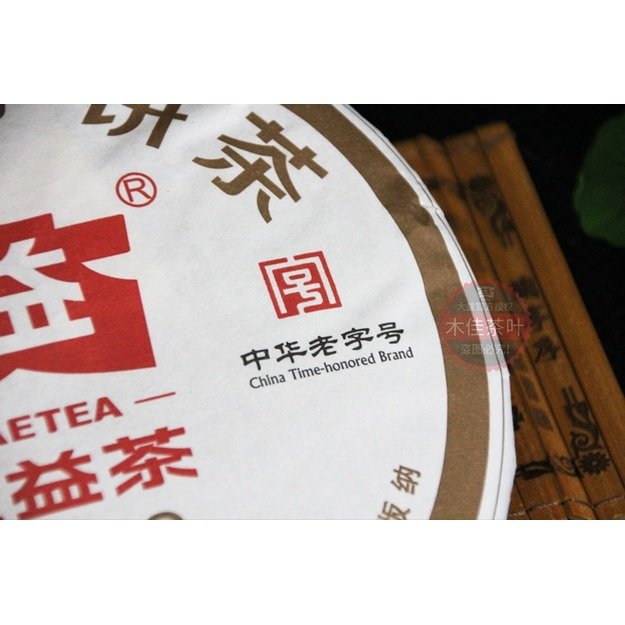 Ripe Pu-Erh (Menghai Classic: 7692 / 2018, 2020 m.) arbata (357 g.)