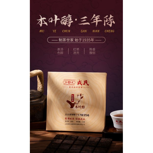 Ripe Pu-Erh (MENGKU Classic: RONG SHI / 2021 m.) arbata (60 g.)